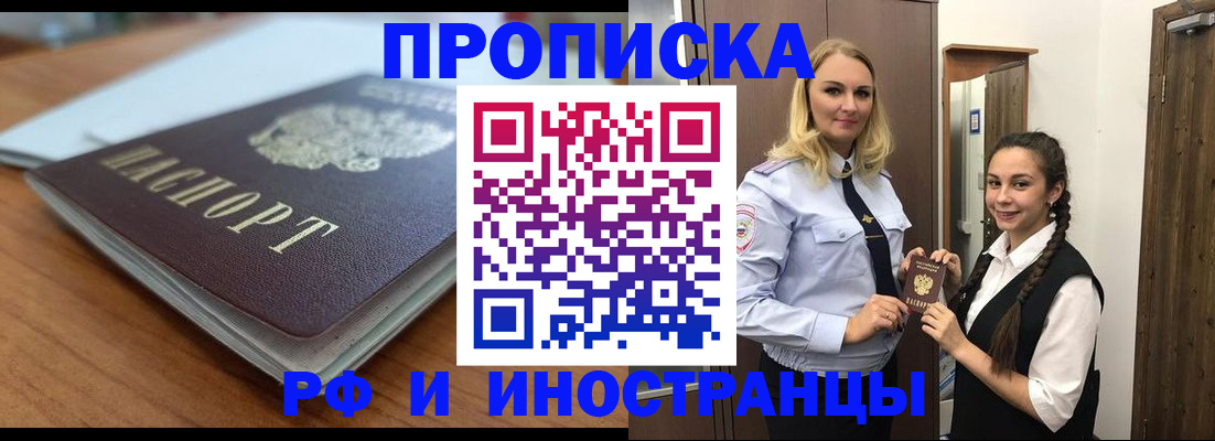 прописка в квартире в Магнитогорске